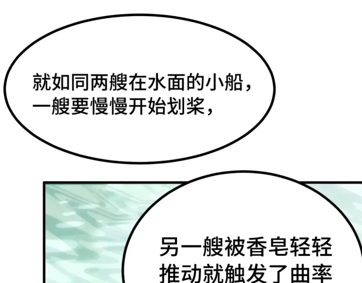 漫画《高武：登陆未来一万年》第262话 劲敌第70张图
