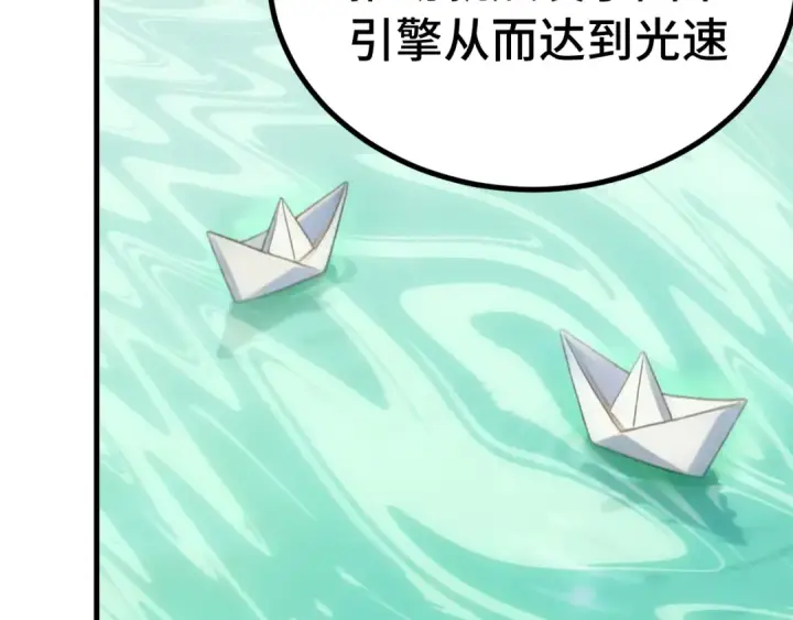 漫画《高武：登陆未来一万年》第262话 劲敌第71张图