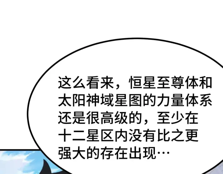 漫画《高武：登陆未来一万年》第262话 劲敌第74张图