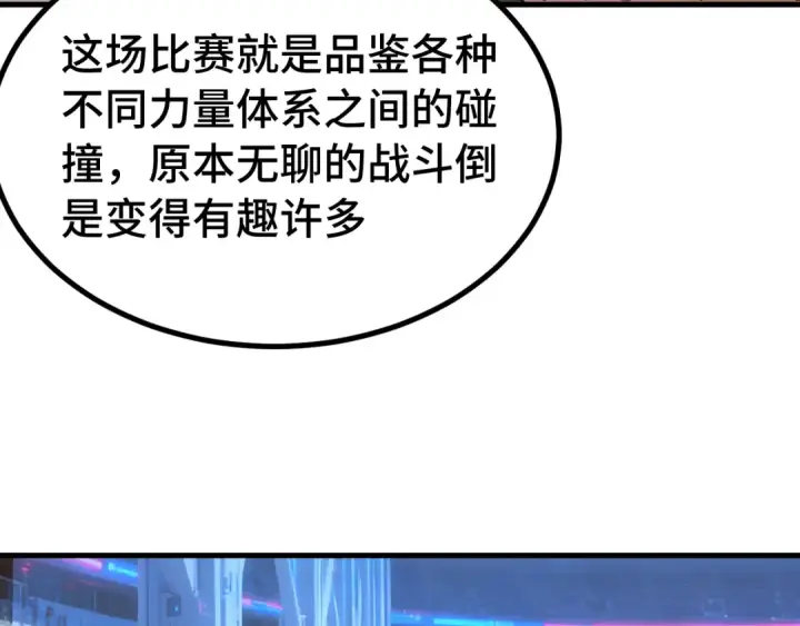 漫画《高武：登陆未来一万年》第262话 劲敌第77张图
