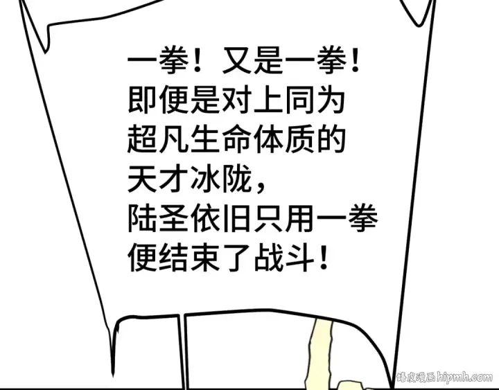 漫画《高武：登陆未来一万年》第262话 劲敌第8张图