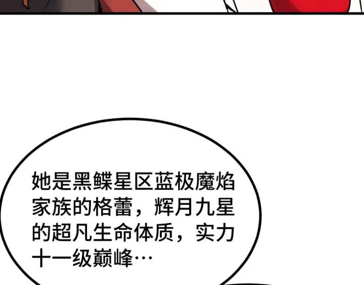 漫画《高武：登陆未来一万年》第262话 劲敌第86张图