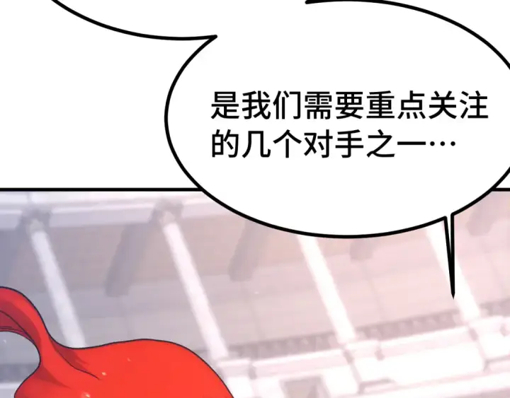 漫画《高武：登陆未来一万年》第262话 劲敌第87张图