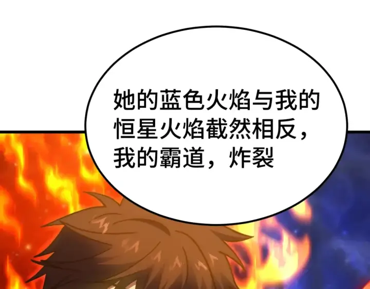 漫画《高武：登陆未来一万年》第262话 劲敌第91张图