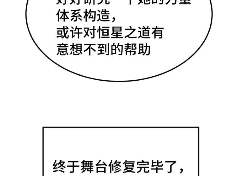 漫画《高武：登陆未来一万年》第262话 劲敌第95张图