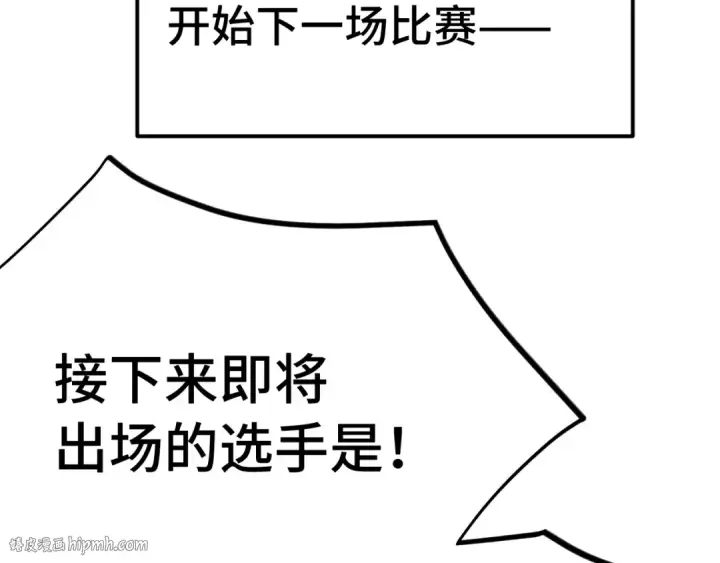 漫画《高武：登陆未来一万年》第262话 劲敌第96张图