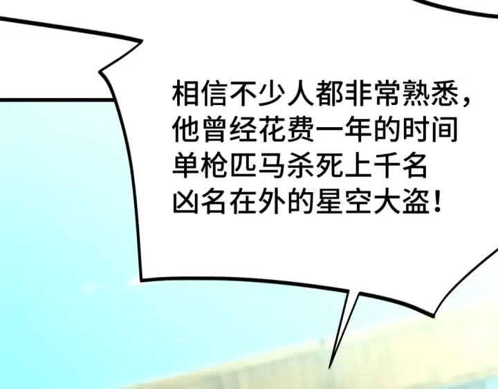 漫画《高武：登陆未来一万年》第262话 劲敌第97张图