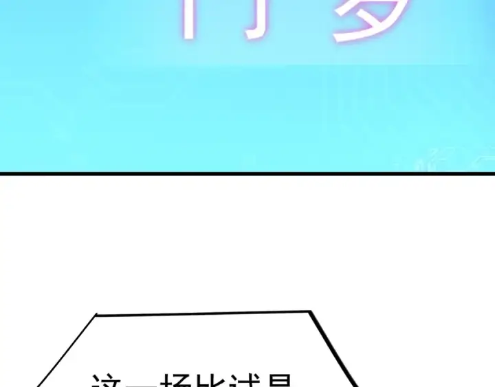 漫画《高武：登陆未来一万年》第263话 比试第10张图