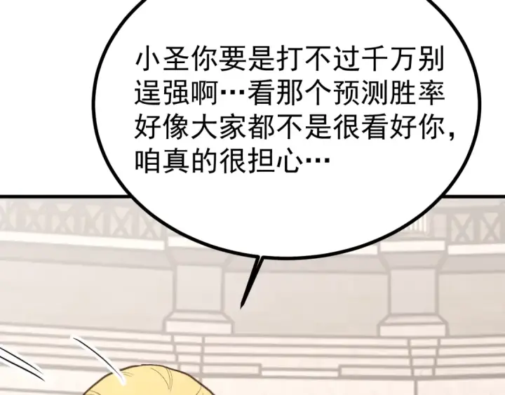 漫画《高武：登陆未来一万年》第263话 比试第100张图