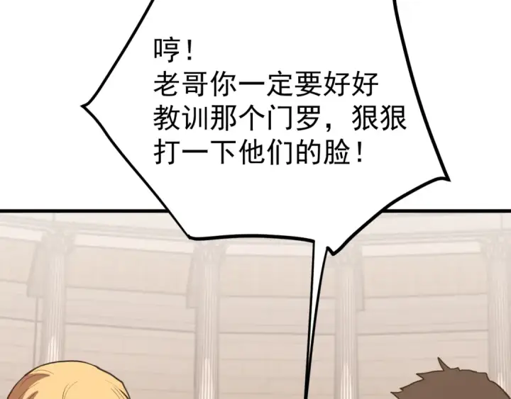 漫画《高武：登陆未来一万年》第263话 比试第103张图