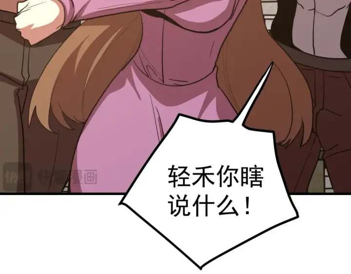 漫画《高武：登陆未来一万年》第263话 比试第105张图