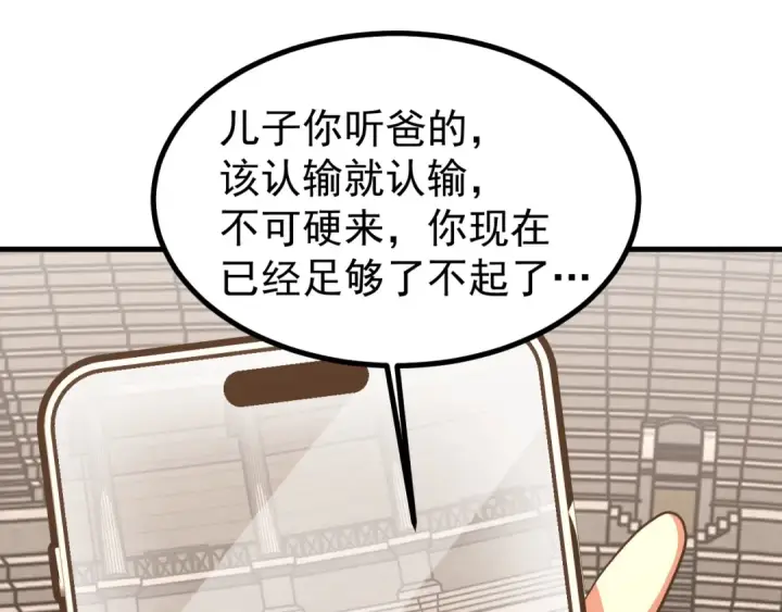 漫画《高武：登陆未来一万年》第263话 比试第106张图