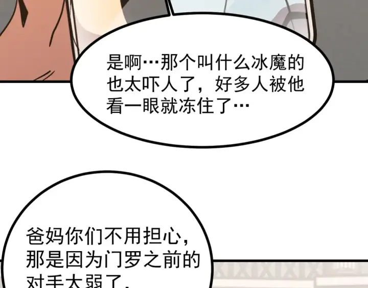 漫画《高武：登陆未来一万年》第263话 比试第108张图