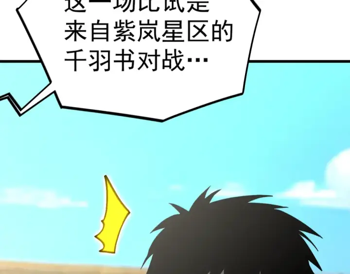 漫画《高武：登陆未来一万年》第263话 比试第11张图