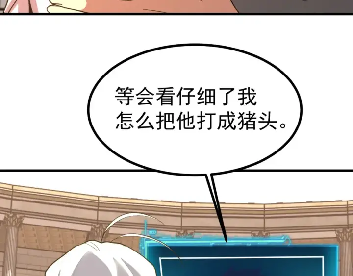 漫画《高武：登陆未来一万年》第263话 比试第111张图