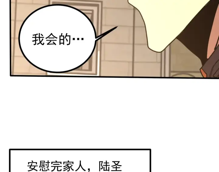 漫画《高武：登陆未来一万年》第263话 比试第119张图