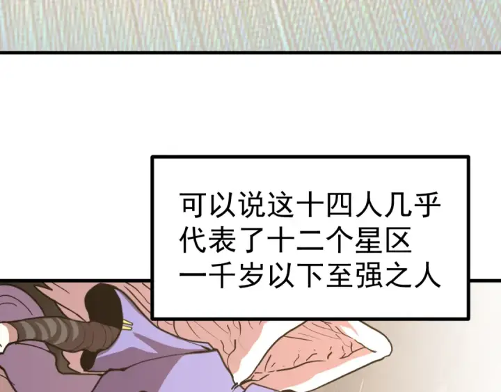 漫画《高武：登陆未来一万年》第263话 比试第122张图