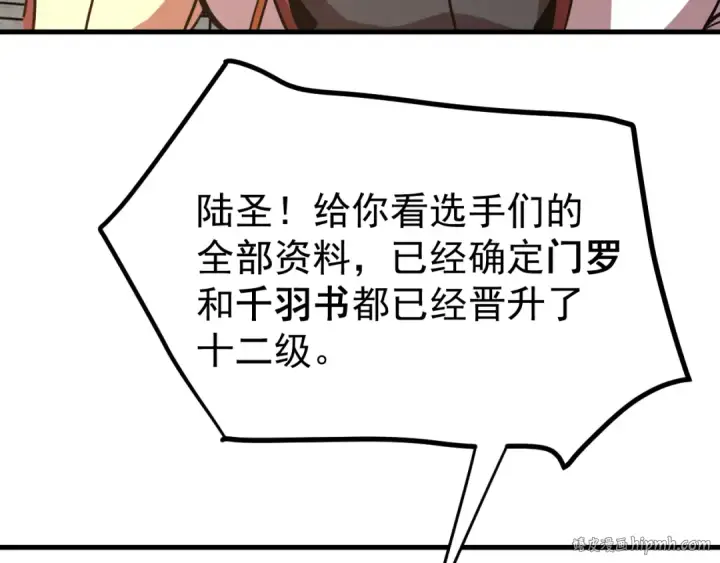 漫画《高武：登陆未来一万年》第263话 比试第128张图