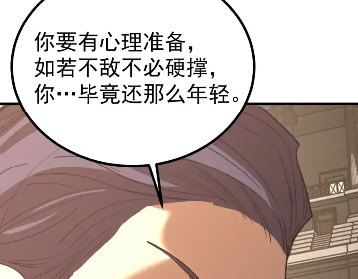 漫画《高武：登陆未来一万年》第263话 比试第132张图