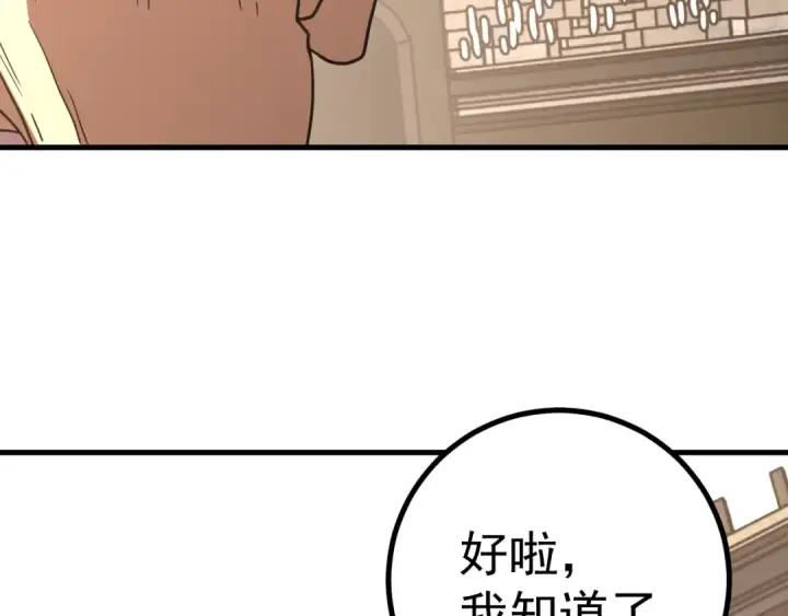 漫画《高武：登陆未来一万年》第263话 比试第134张图