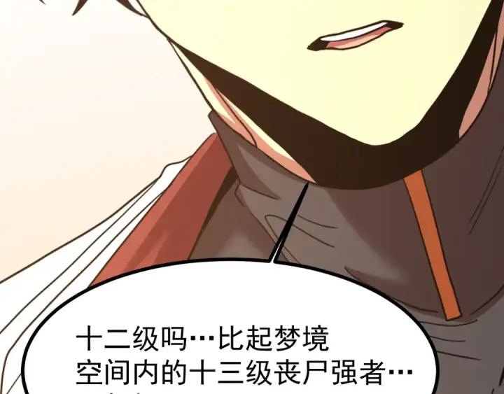 漫画《高武：登陆未来一万年》第263话 比试第139张图