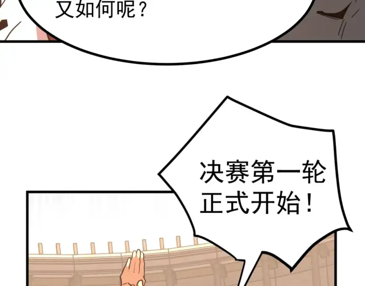 漫画《高武：登陆未来一万年》第263话 比试第140张图