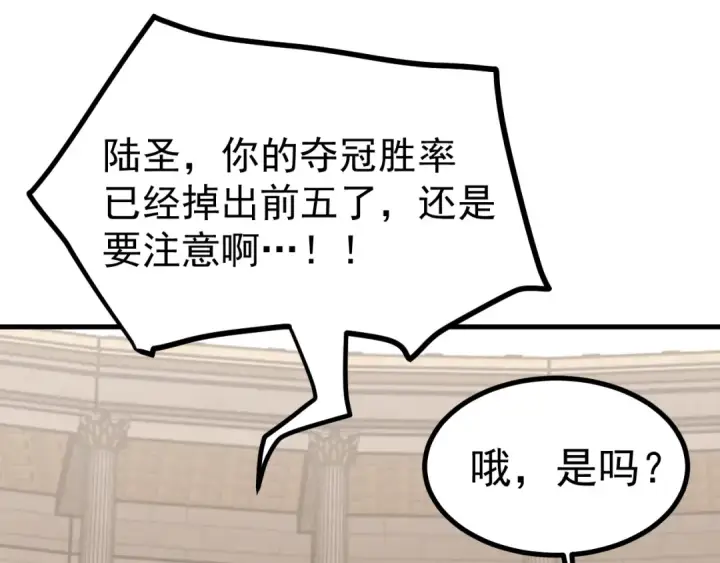 漫画《高武：登陆未来一万年》第263话 比试第163张图