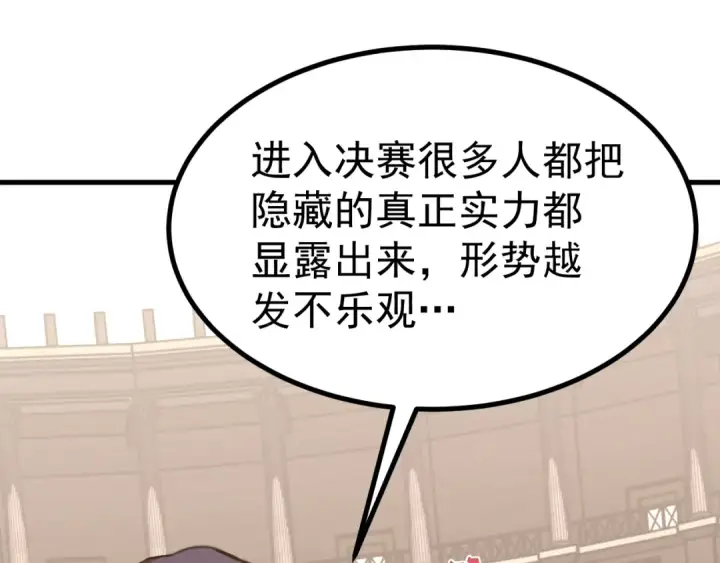 漫画《高武：登陆未来一万年》第263话 比试第166张图