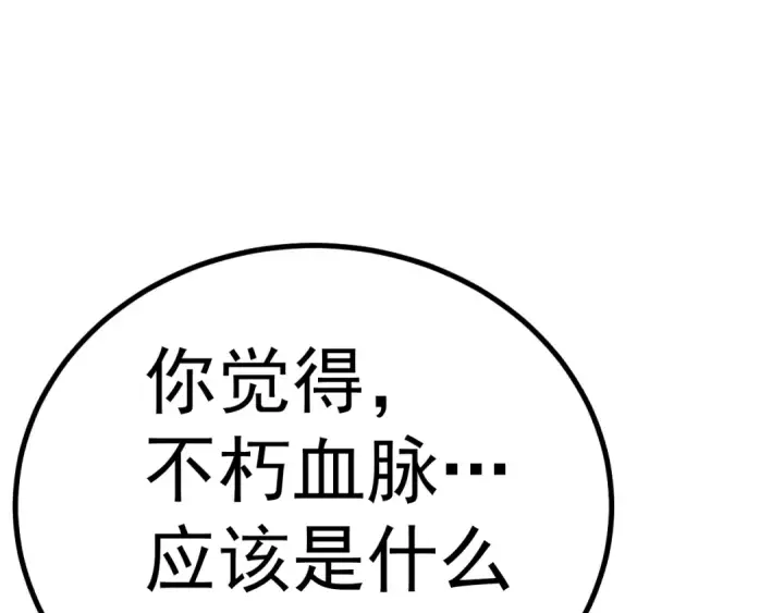 漫画《高武：登陆未来一万年》第263话 比试第180张图
