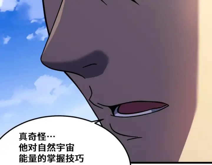 漫画《高武：登陆未来一万年》第263话 比试第39张图