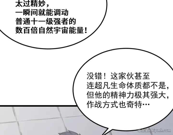 漫画《高武：登陆未来一万年》第263话 比试第40张图