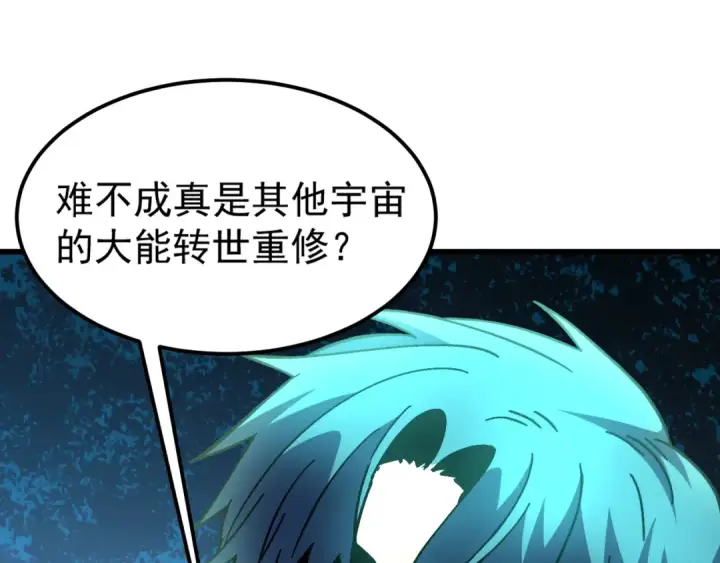 漫画《高武：登陆未来一万年》第263话 比试第45张图