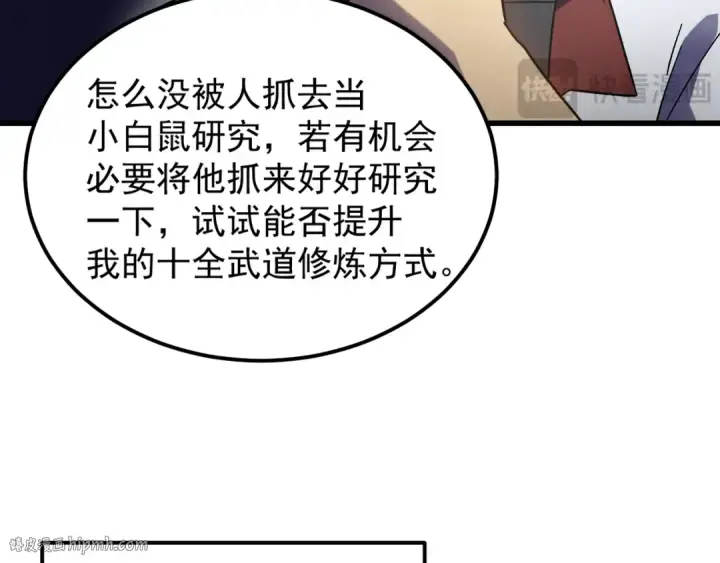 漫画《高武：登陆未来一万年》第263话 比试第48张图