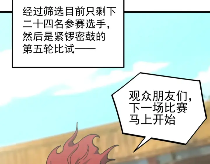 漫画《高武：登陆未来一万年》第263话 比试第49张图