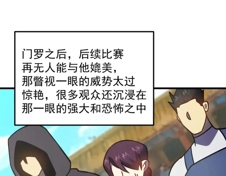 漫画《高武：登陆未来一万年》第263话 比试第5张图