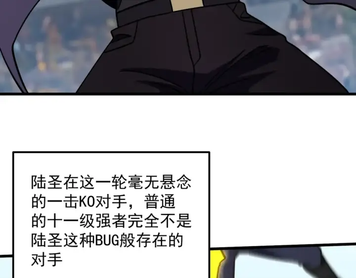 漫画《高武：登陆未来一万年》第263话 比试第51张图
