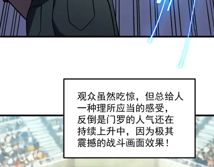 漫画《高武：登陆未来一万年》第263话 比试第54张图