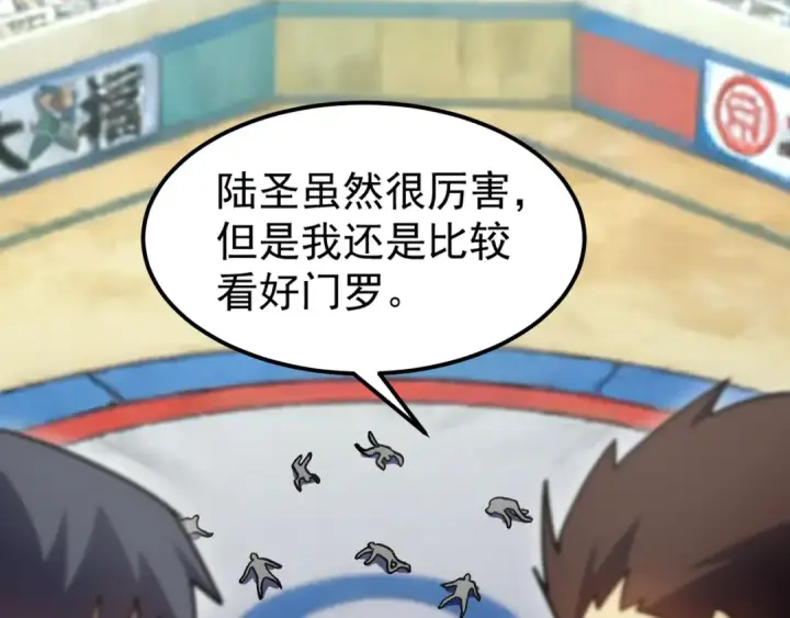 漫画《高武：登陆未来一万年》第263话 比试第55张图
