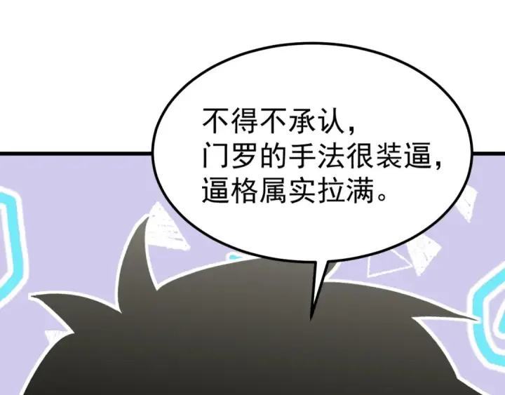 漫画《高武：登陆未来一万年》第263话 比试第60张图