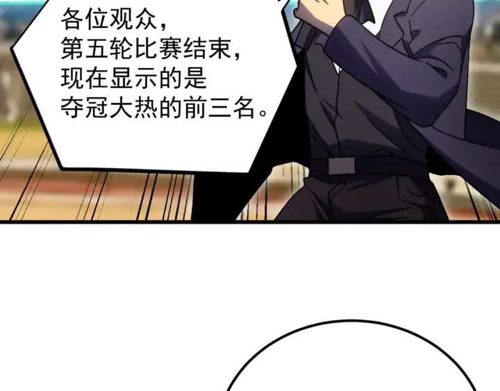 漫画《高武：登陆未来一万年》第263话 比试第70张图