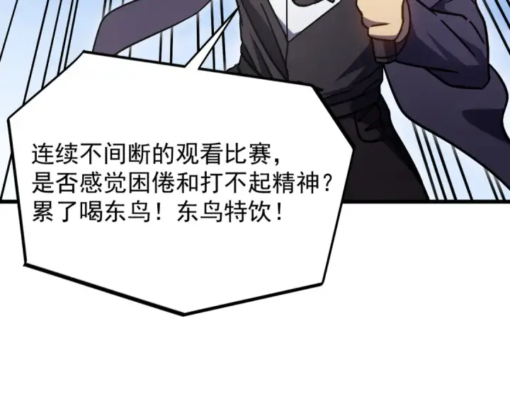 漫画《高武：登陆未来一万年》第263话 比试第78张图
