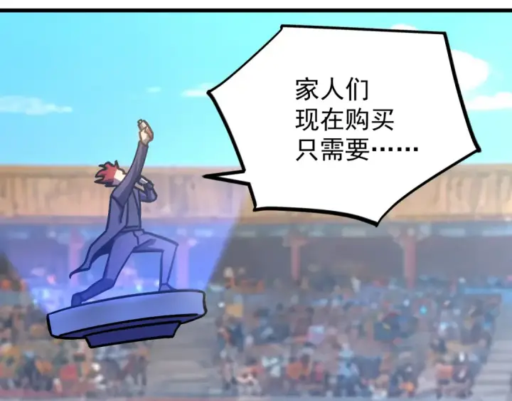 漫画《高武：登陆未来一万年》第263话 比试第79张图
