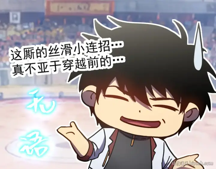 漫画《高武：登陆未来一万年》第263话 比试第80张图