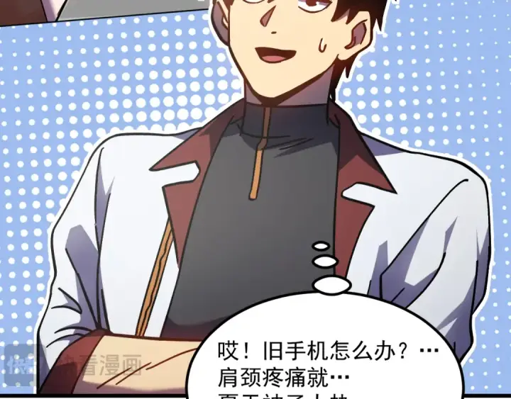 漫画《高武：登陆未来一万年》第263话 比试第84张图