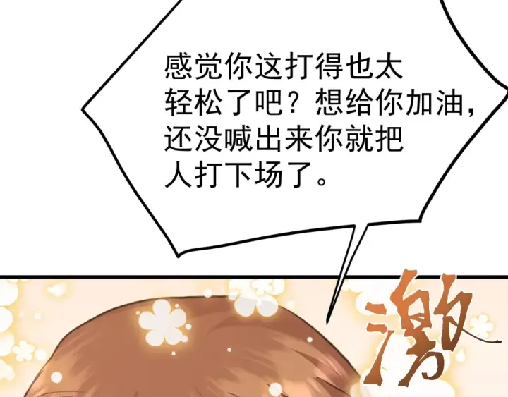 漫画《高武：登陆未来一万年》第263话 比试第91张图
