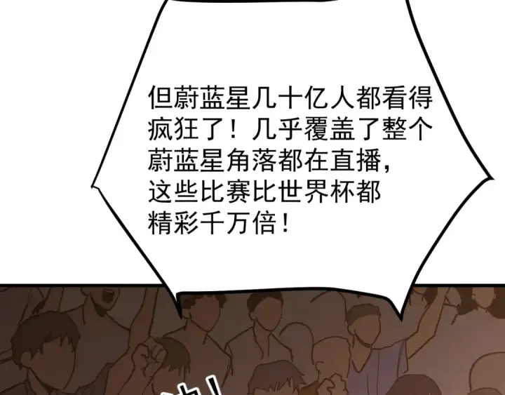 漫画《高武：登陆未来一万年》第263话 比试第94张图