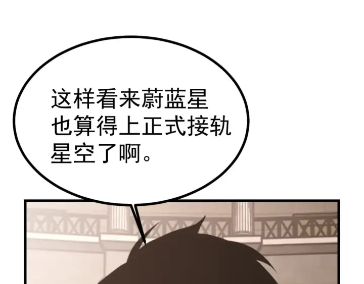 漫画《高武：登陆未来一万年》第263话 比试第97张图