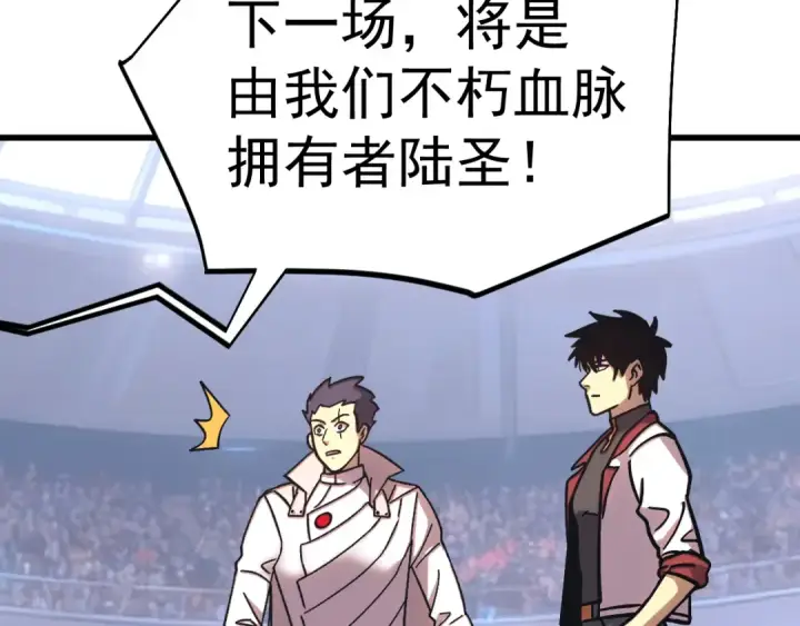 漫画《高武：登陆未来一万年》第264话 格蕾第10张图