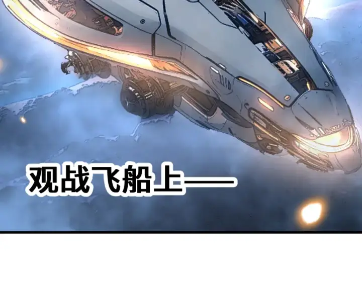 漫画《高武：登陆未来一万年》第264话 格蕾第101张图