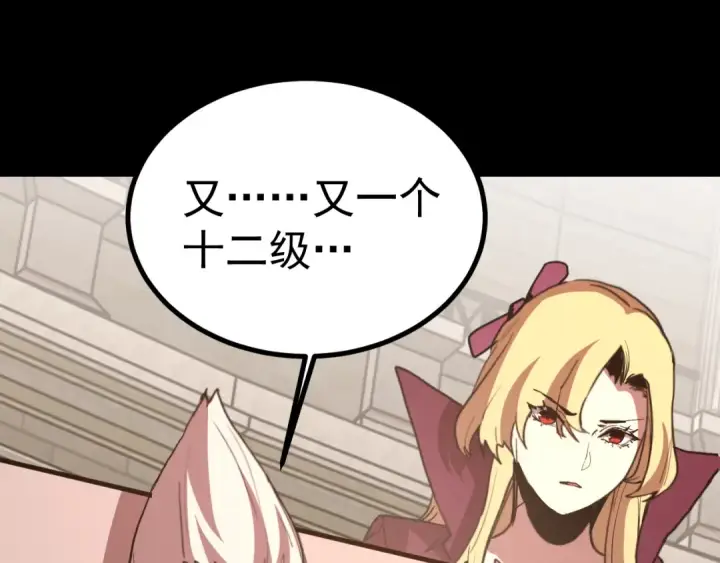 漫画《高武：登陆未来一万年》第264话 格蕾第105张图